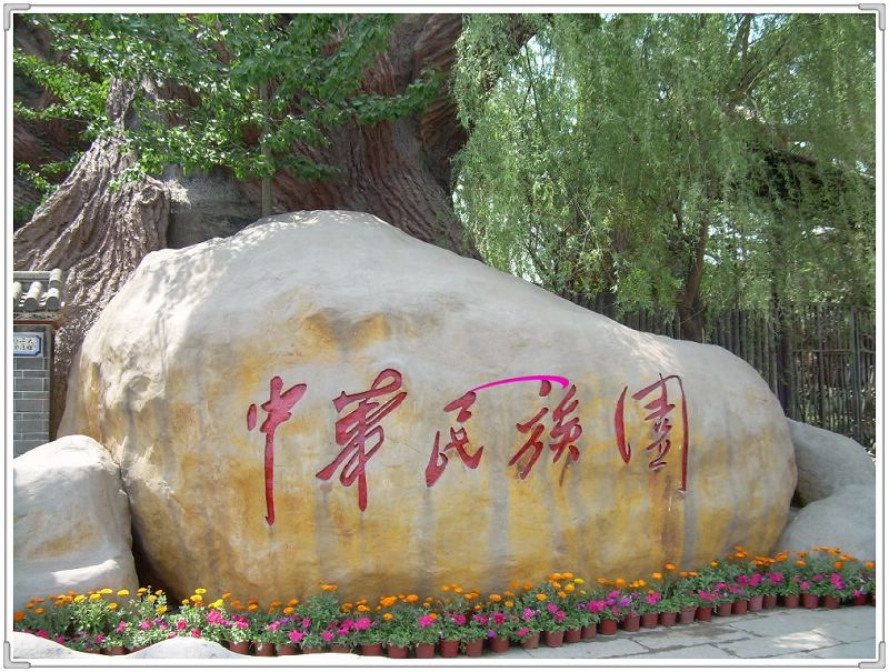 Chinese Ethnic Culture Park2