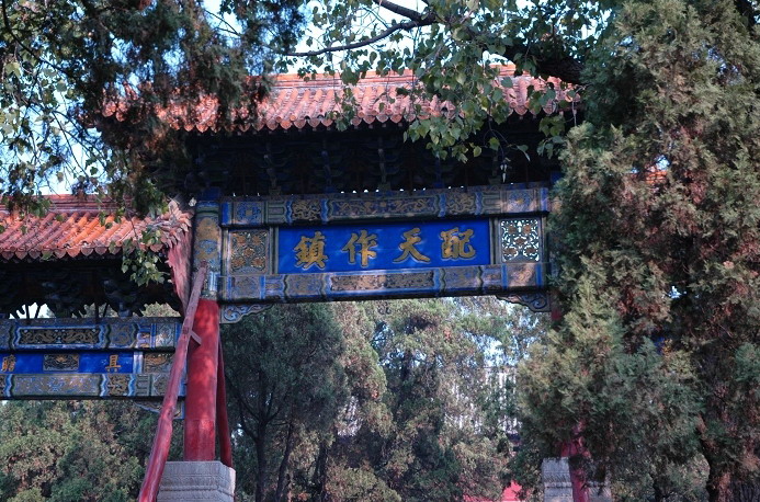 Zhongyue Temple5 Zhongyue Temple5