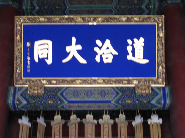 photo of the Confucian Temple8