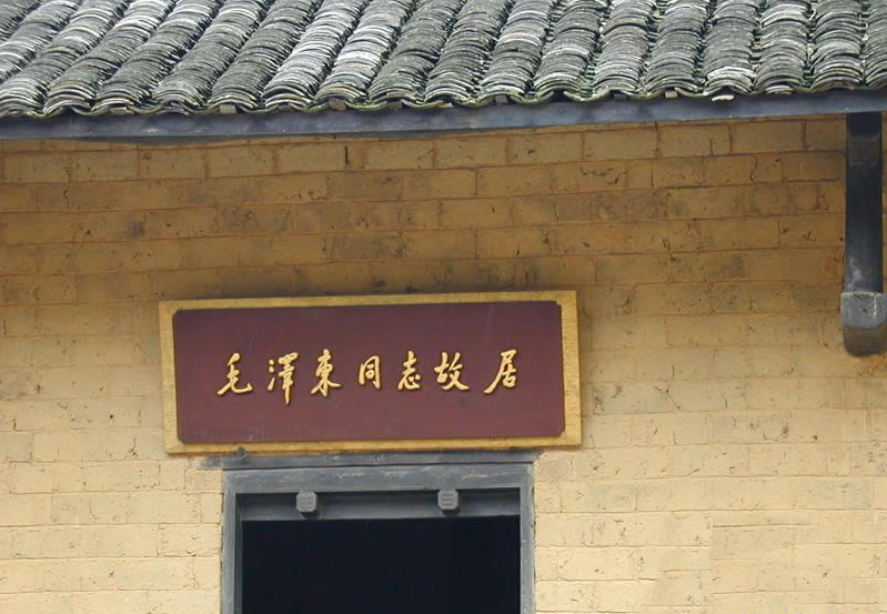 Former Residency of Mao ZeDong5 Former Residency of Mao ZeDong5