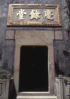 Huqingyutang Traditional Chinese Medicine Museum2
