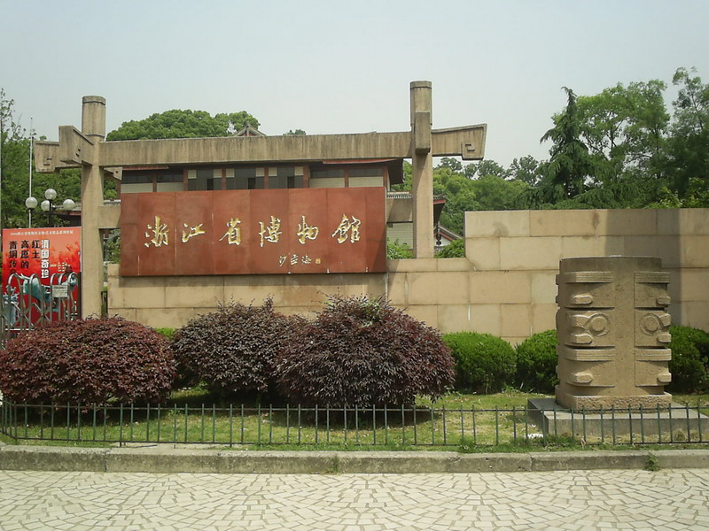 Zhejiang Provincial Museum1 Zhejiang Provincial Museum1