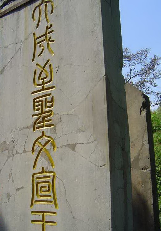 Confucius Cemetery8 Confucius Cemetery8