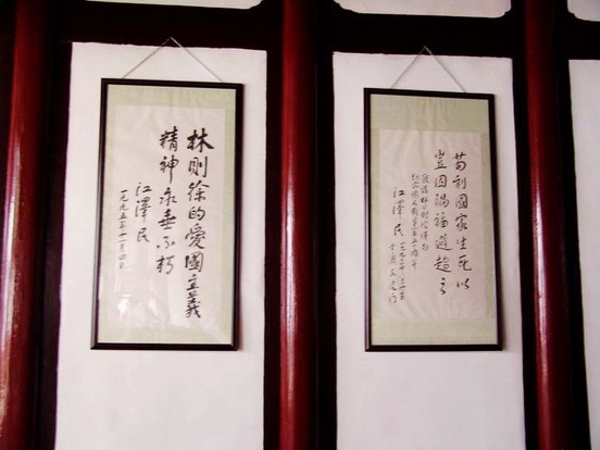 Lin Zexu Memorial12 Lin Zexu Memorial12