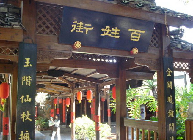 China Folk Culture Village8 China Folk Culture Village8