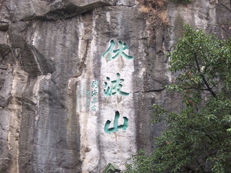 Fubo Hill1 Fubo Hill1