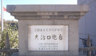 photo of Dagukou Emplacement3