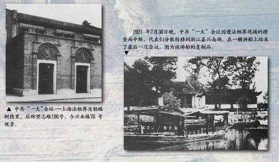 photo of The Site for the First Congress of the Chinese Communist Party9